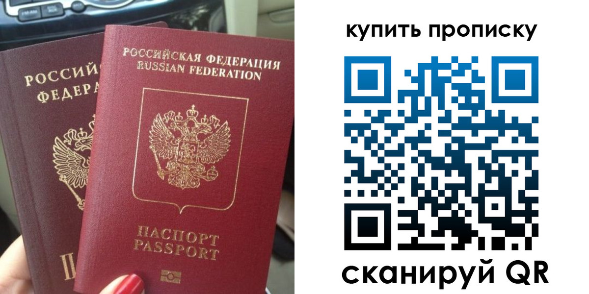 прописка гарантия в Фурманове