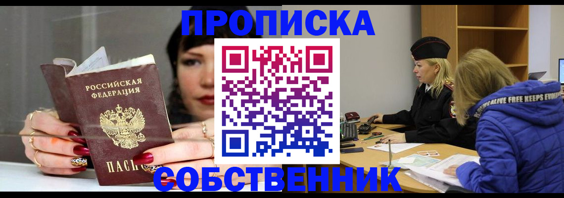 прописка 2025 в Фурманове