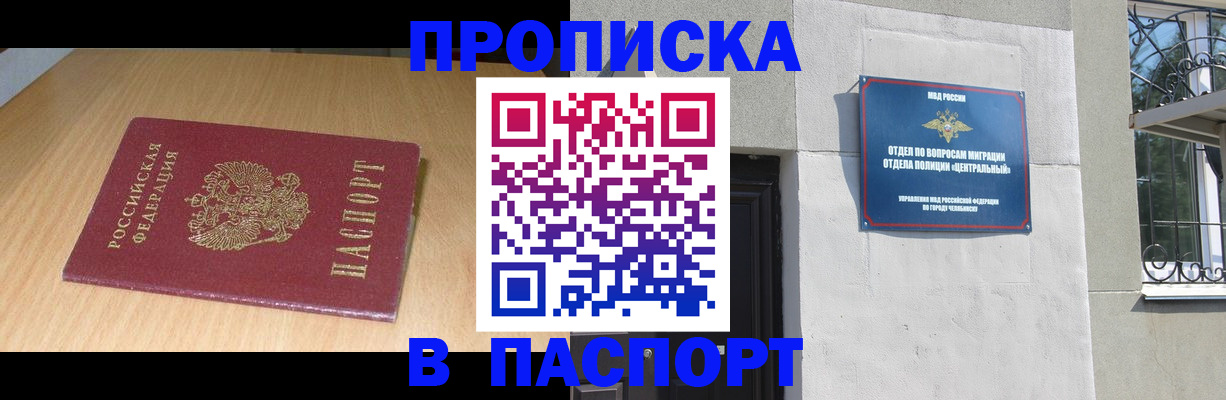 прописка гарантия в Фурманове