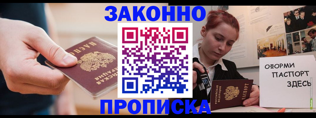 временная регистрация для школы в Фурманове