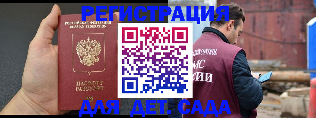 временная регистрация для школы в Фурманове