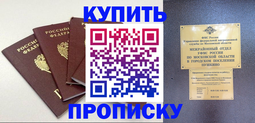 временная регистрация собственник в Фурманове