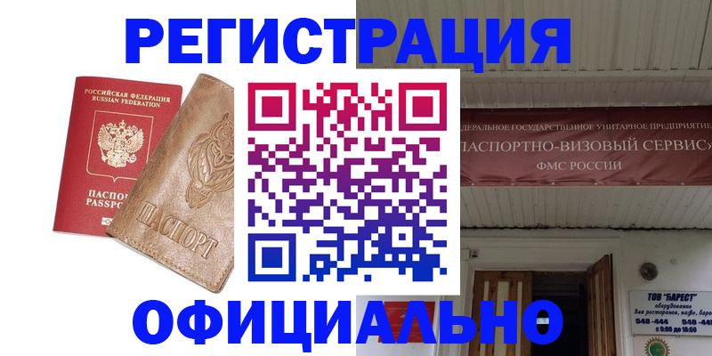 временная регистрация законно в Фурманове