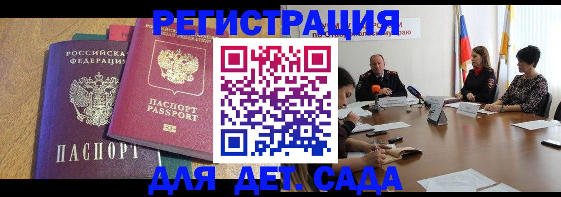 прописка штамп в Фурманове