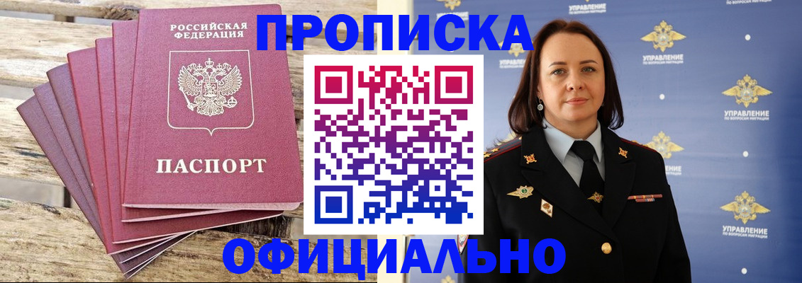 прописка регистрация в Фурманове